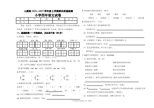 人教版四年级语文2018—2019学年度上学期期末质量检测