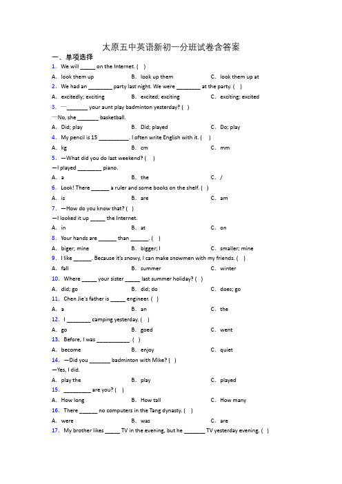 太原五中英语新初一分班试卷含答案