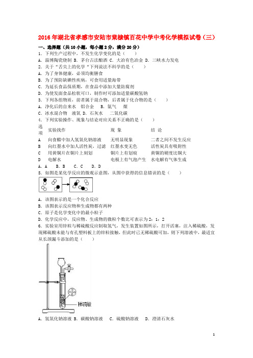 中考化学模拟试卷(三)(含解析)4