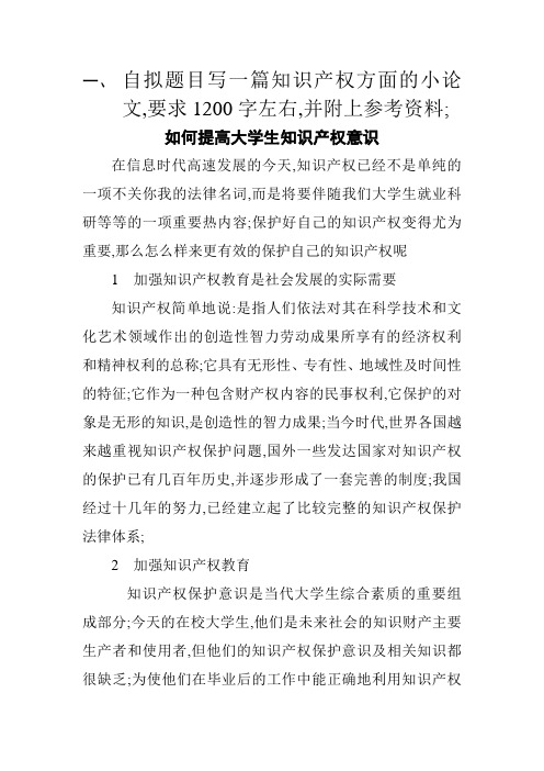 知识产权方面的小论文