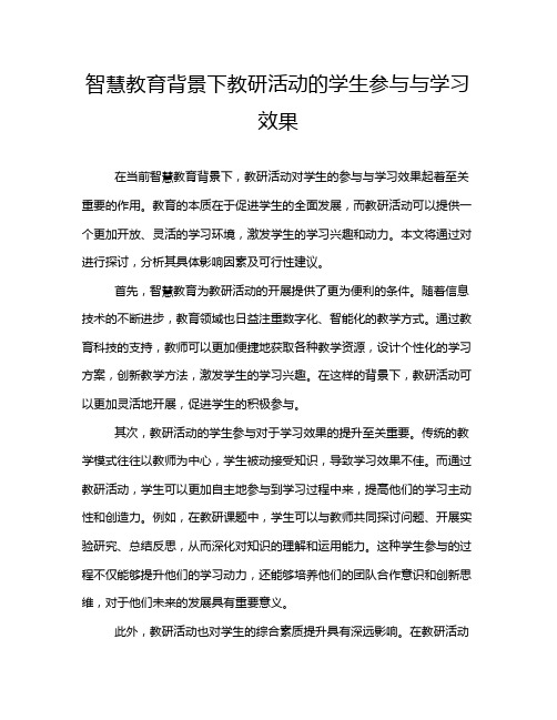 智慧教育背景下教研活动的教学设计和实践探索