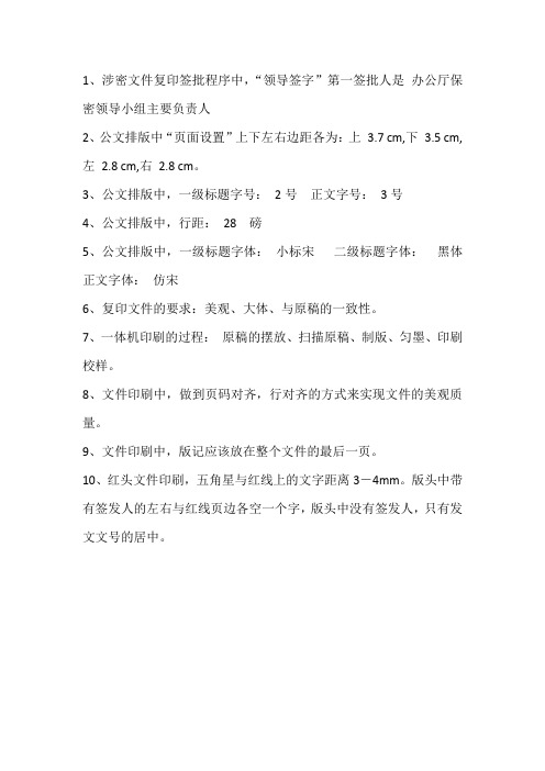 公文排版要求