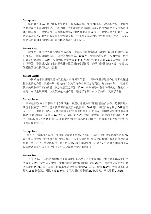 口译练习段落