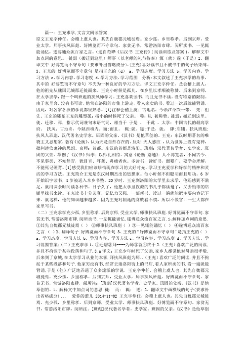 王充求学,文言文阅读答案