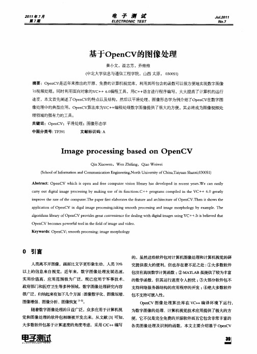 基于OpenCV的图像处理