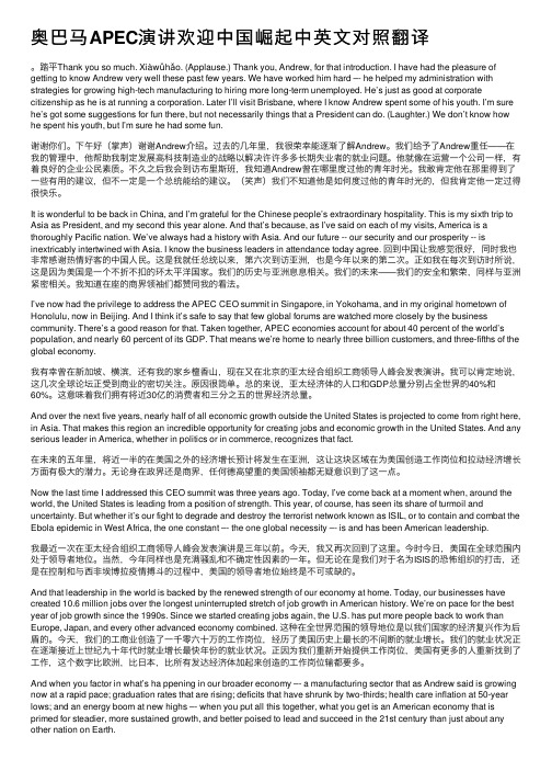 奥巴马APEC演讲欢迎中国崛起中英文对照翻译