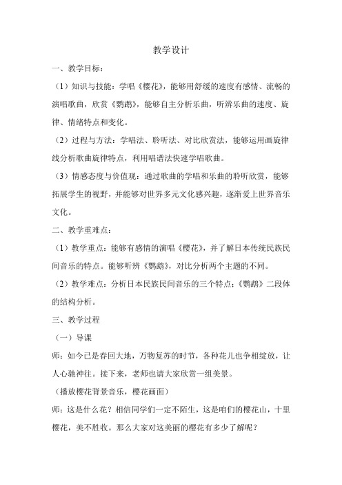 初中音乐_亚洲弦歌教学设计学情分析教材分析课后反思