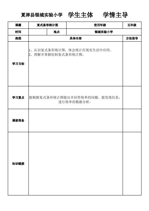 复式条形统计图导学案