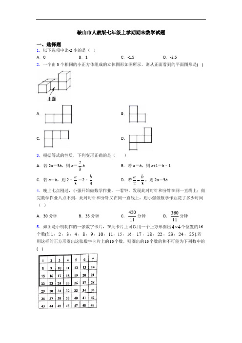 鞍山市人教版七年级上学期期末数学试题