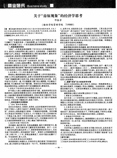 关于“房奴现象”的经济学思考