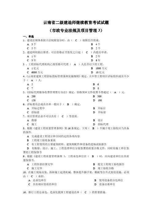 云南省二级建造师继续教育考试试题(市政专业法规及项目管理3)