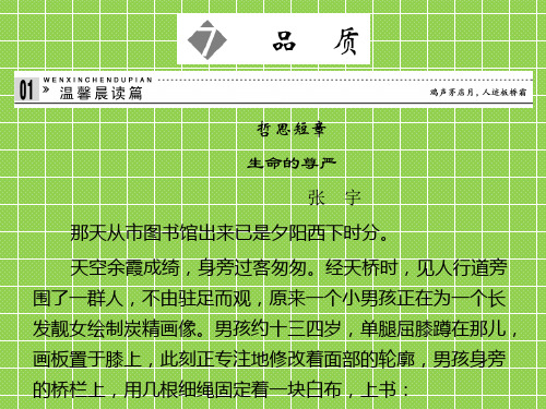 2013-2014高中语文2.7《品质》课件苏教版必修3