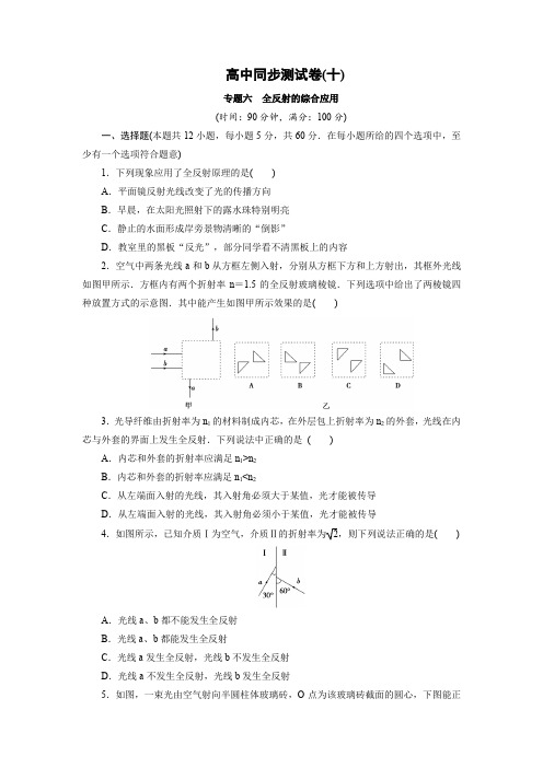 高中同步测试卷·人教物理选修3-4：高中同步测试卷(十) Word版含解析