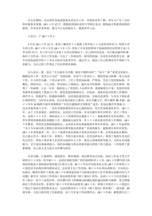 军人入党个人自传3000字范文