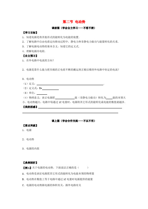 高中物理 2.2电动势 精品导学案 新人教版选修3-1