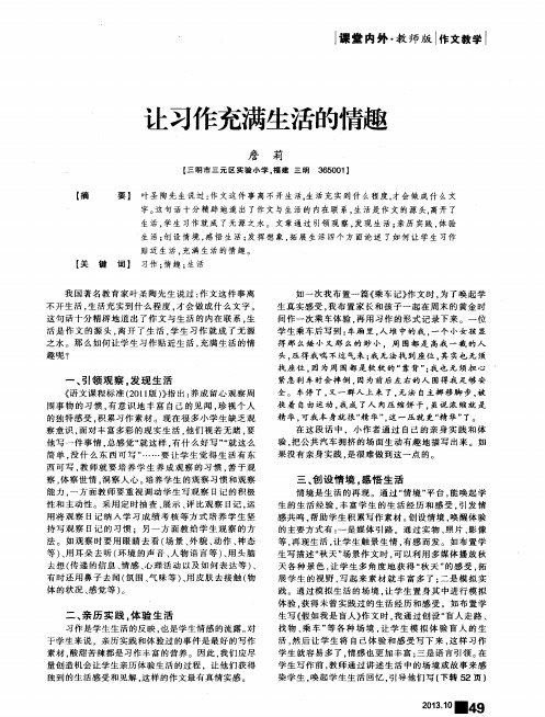 让习作充满生活的情趣