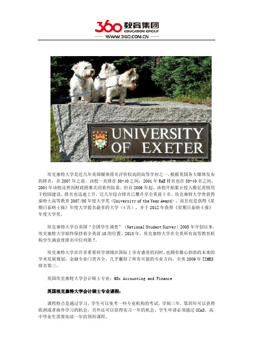 埃克塞特大学会计与金融怎样