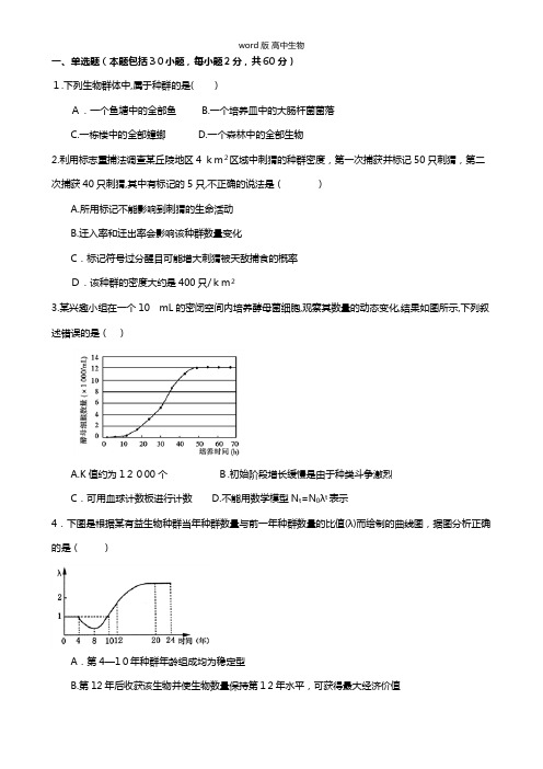 重庆大学城第一中学校2020-2021学年高二上学期第一次月考试题生物