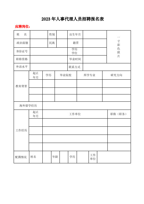 山东大学招聘实验教学人员报名表