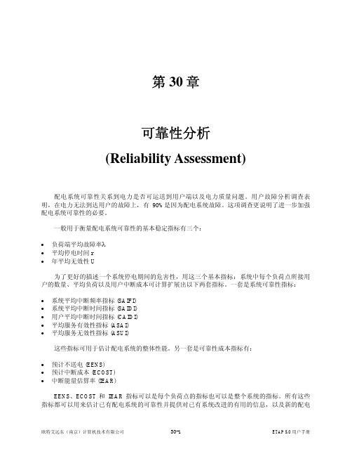 Ch30_可靠性分析