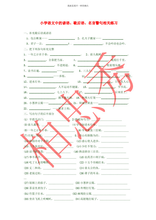 最新人教版版六年级下语文 谚语、歇后语练习