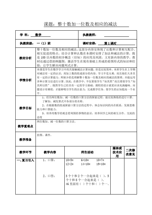 整十数加一位数及相应的减法