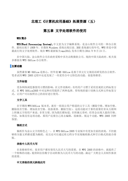 北理工《计算机应用基础》课程学习资料(五)51