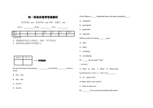 初一英语试卷带答案解析