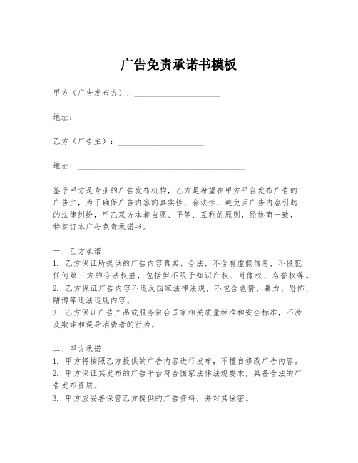 广告免责承诺书模板