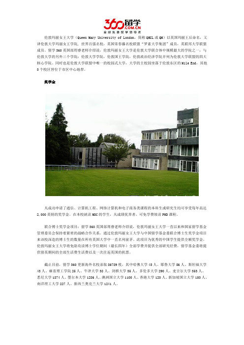 伦敦玛丽女王大学奖学金