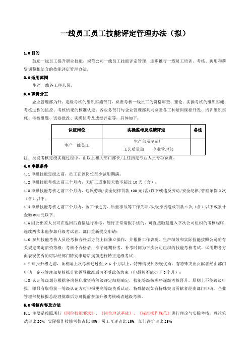 员工技能评定管理办法