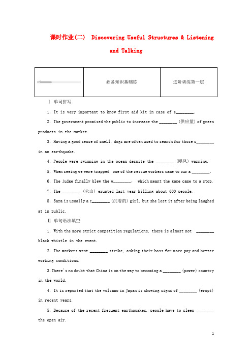 高中英语Unit4课时作业二ListeningandTalking必修第一册