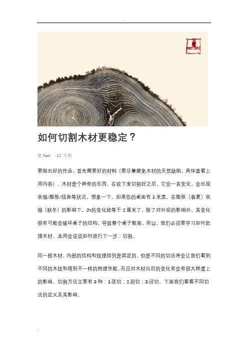 如何切割木材更稳定