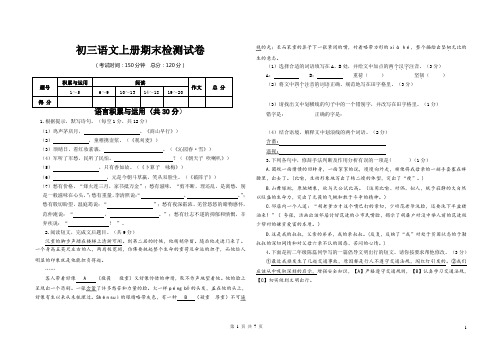 人教版初三语文上册期末检测试卷