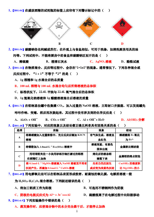 2020高中化学高考模拟基本知识模拟题一附答案