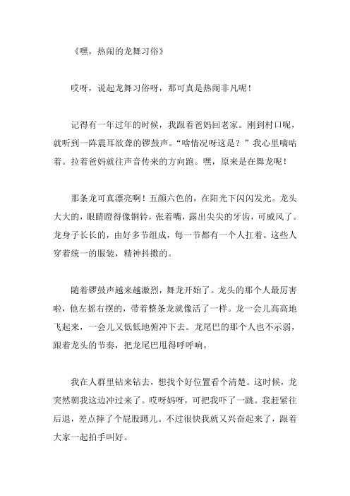 龙舞习俗作文