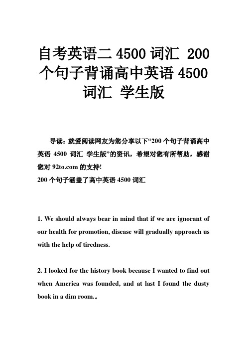 自考英语二4500词汇 200个句子背诵高中英语4500词汇 学生版