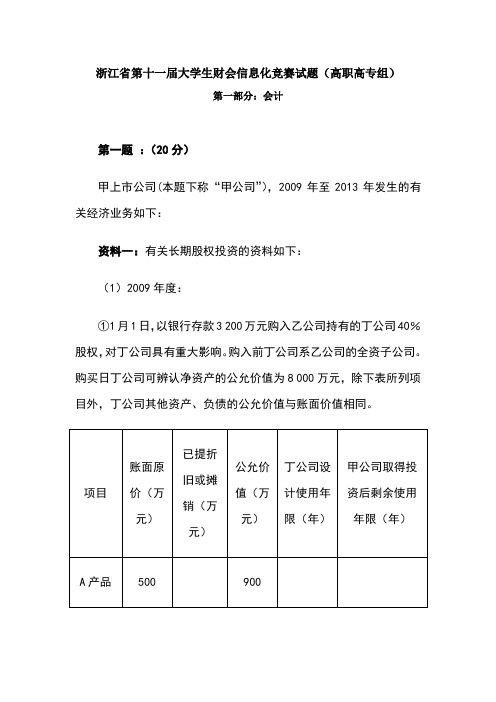 第十一届财会信息化大赛考试试题