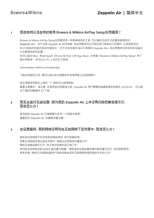 zeppelin air MacBookAir使用说明书