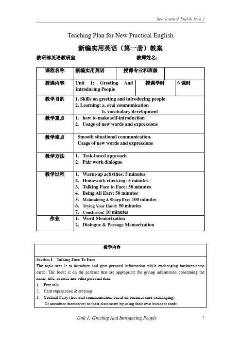 新编实用英语一册1单元教案