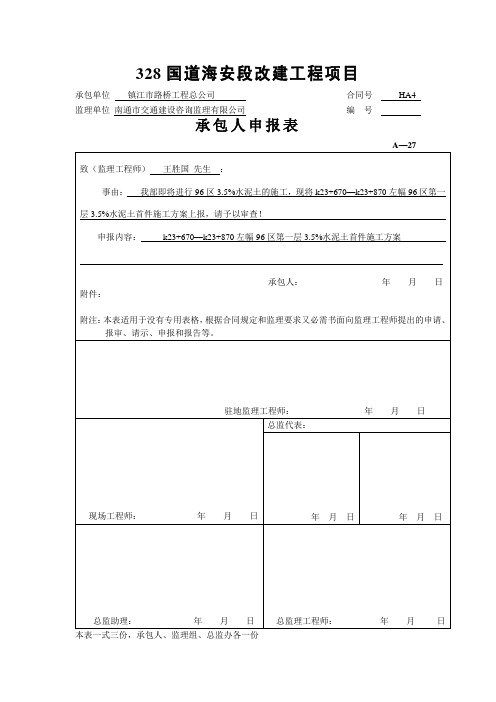 3.5 水泥土96区首件施工作业指导书