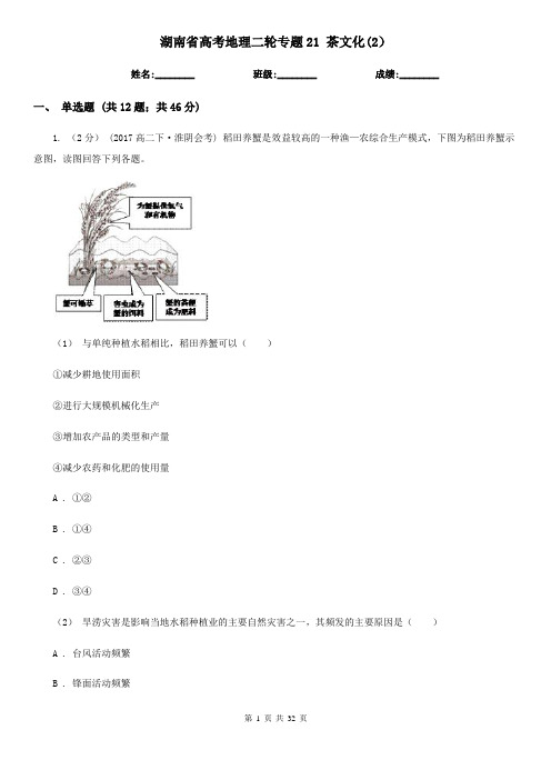 湖南省高考地理二轮专题21 茶文化(2)