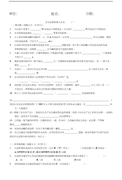 安全监督管理人员试题(一)(试题).doc