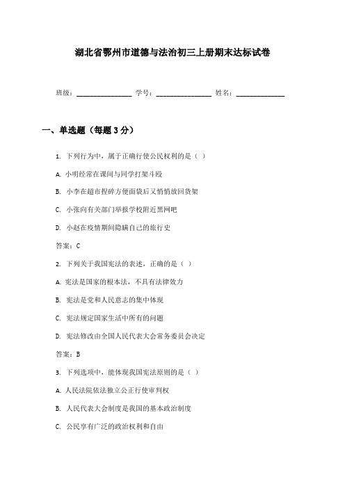 湖北省鄂州市道德与法治初三上册期末达标试卷及答案