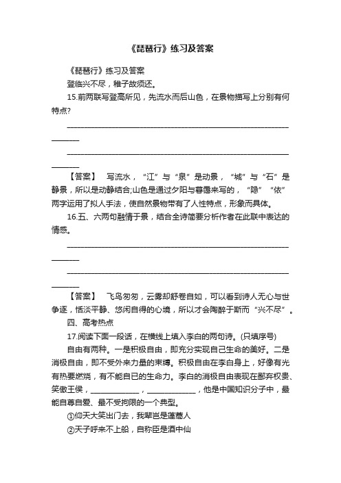 《琵琶行》练习及答案