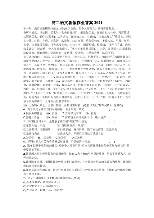 高二语文暑假作业答案2021