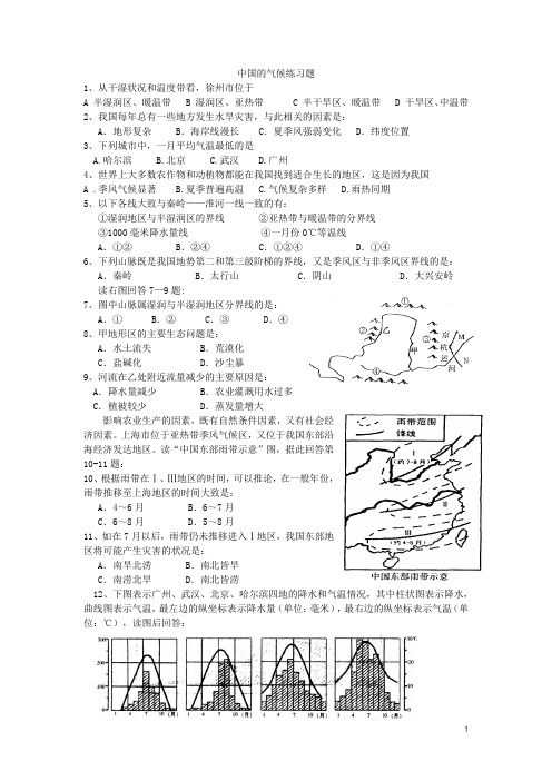 中国的气候练习题