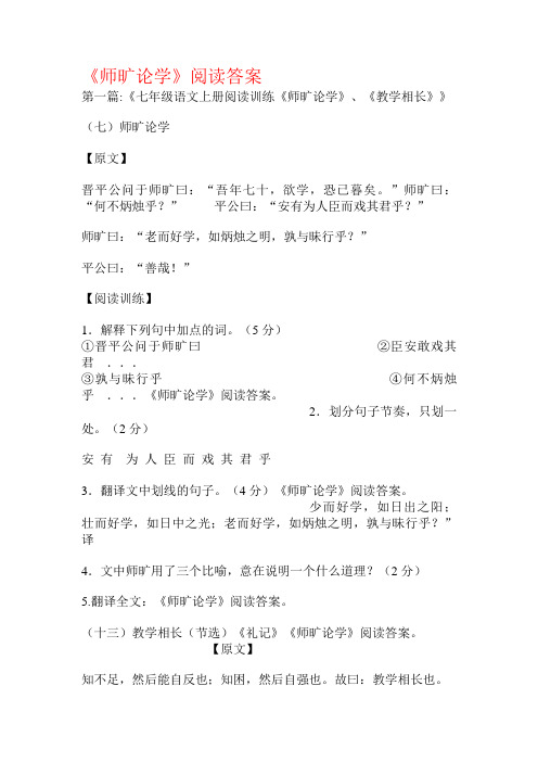 《师旷论学》阅读答案