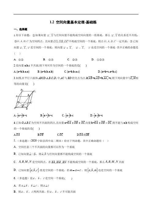 1.2 空间向量基本定理-基础练(原卷版)