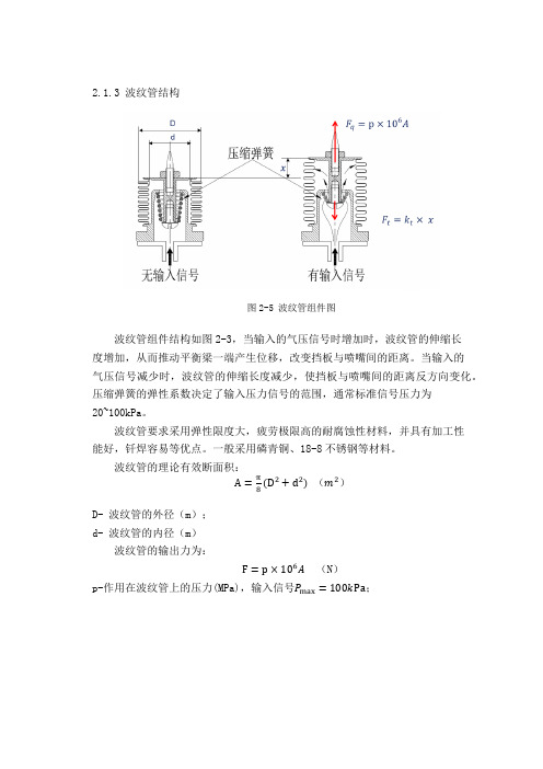 波纹管的计算